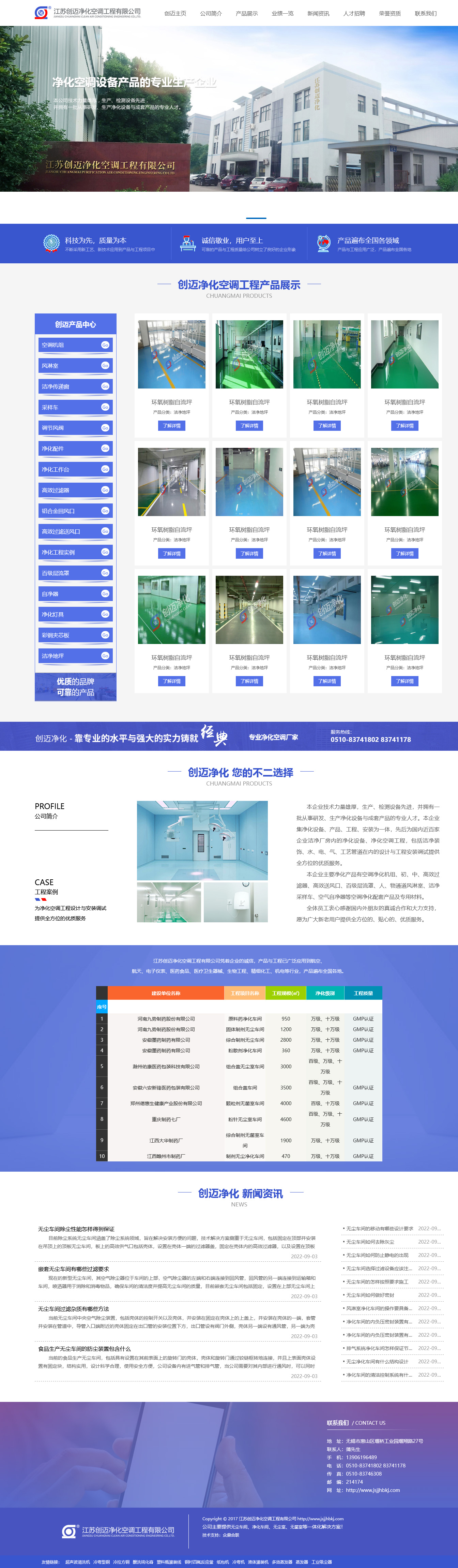 江苏创迈净化空调工程有限公司.jpg